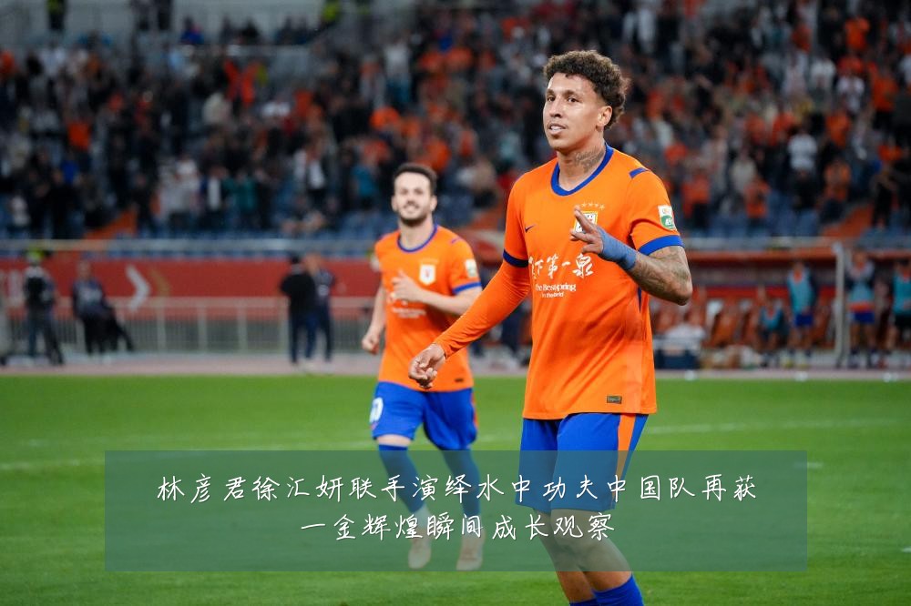 林彦君徐汇妍联手演绎水中功夫中国队再获一金辉煌瞬间成长观察